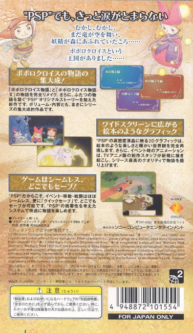 PoPoLoCrois Monogatari - Pietro Ouji no Bouken — box-2D-back (JP)