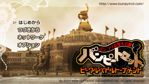 Steambot Chronicles Battle Tournament — sstitle (JP)