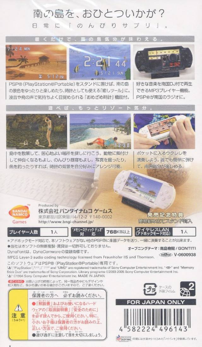 Portable Island - Tenohira No Resort — box-2D-back (JP)