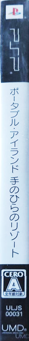 Portable Island - Tenohira No Resort — box-2D-side (JP)