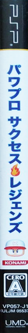 Power Pro Success Legends — box-2D-side (JP)