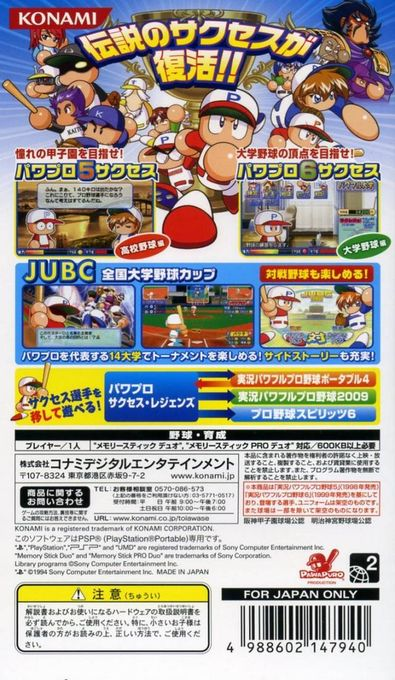 Power Pro Success Legends — box-2D-back (JP)