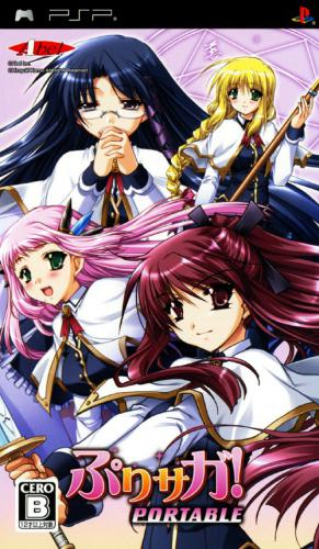 Pri-saga! Portable box art