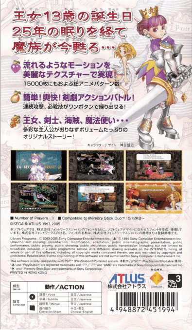 Princess Crown — box-2D-back (JP)