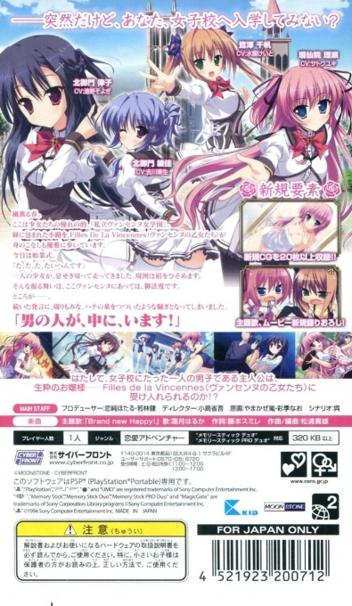 Princess Evangile Portable — box-2D-back (JP)