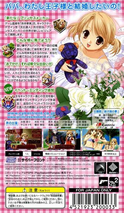 Princess Maker 4 Portable — box-2D-back (JP)