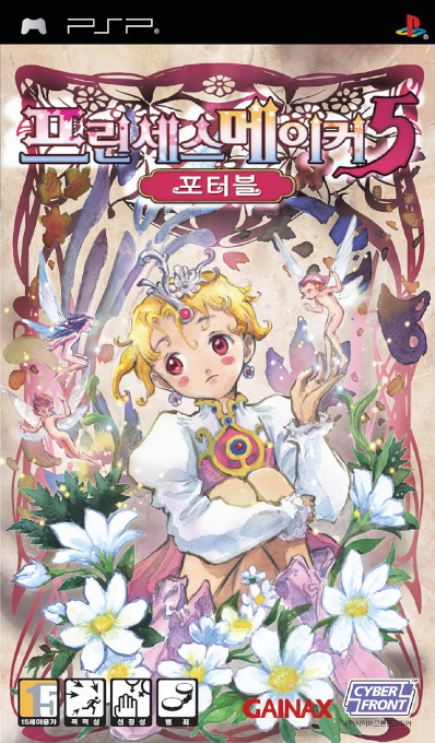Princess Maker 5 Portable — box-2D (KR)