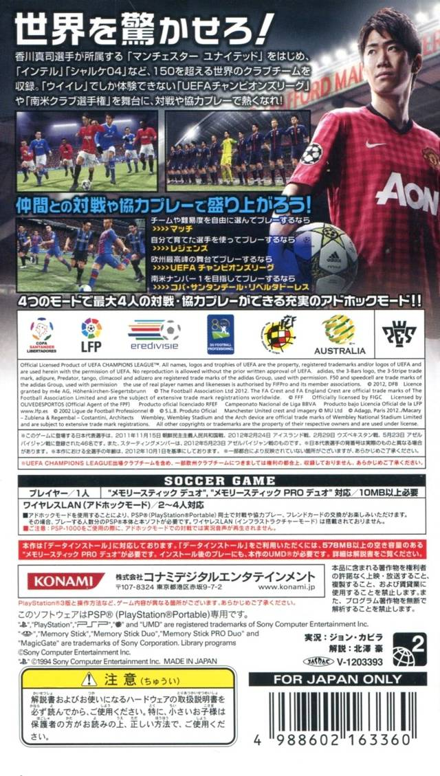 Pro Evolution Soccer 2013 — box-2D-back (JP)