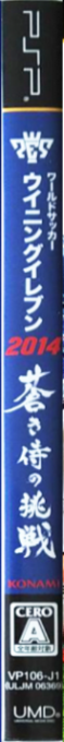 Pro Evolution Soccer 2014 — box-2D-side (ASI)