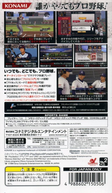 Pro Baseball Spirits 2010 — box-2D-back (JP)