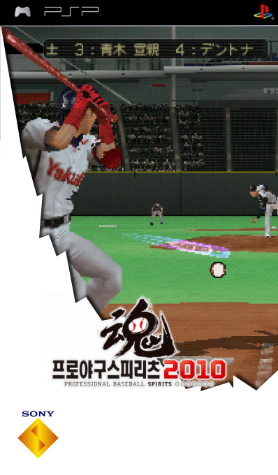 Pro Baseball Spirits 2010 — box-2D (SS)