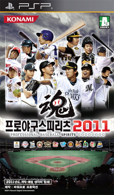 Pro Baseball Spirits 2011 — box-2D (KR)