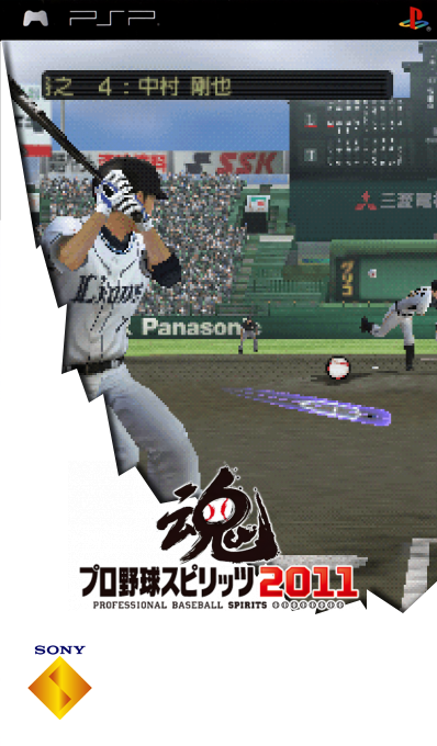 Pro Baseball Spirits 2011 — box-2D (SS)