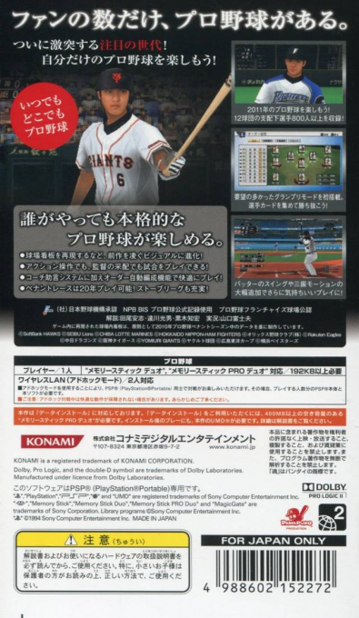 Pro Baseball Spirits 2011 — box-2D-back (JP)