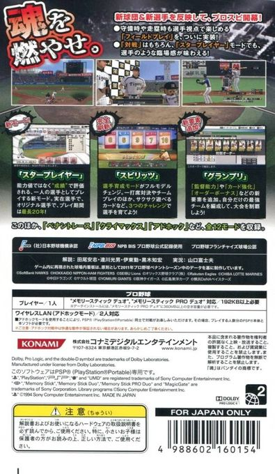 Pro Baseball Spirits 2012 — box-2D-back (JP)