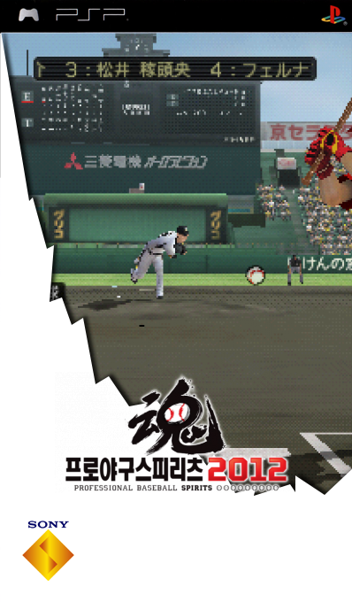 Pro Baseball Spirits 2012 — box-2D (SS)
