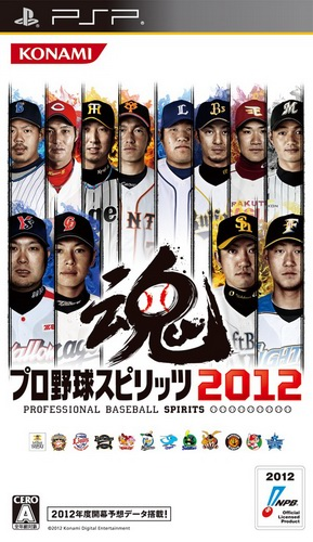 Pro Baseball Spirits 2012 box art