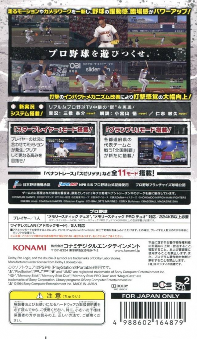 Pro Baseball Spirits 2013 — box-2D-back (JP)
