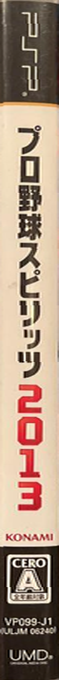 Pro Baseball Spirits 2013 — box-2D-side (JP)