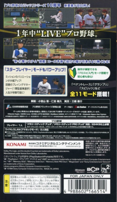 Pro Yakyuu Spirits 2014 — box-2D-back (JP)