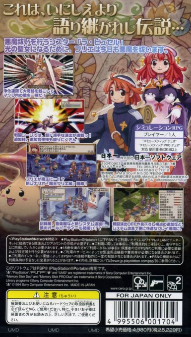Pucelle - Ragnarok, La — box-2D-back (JP)