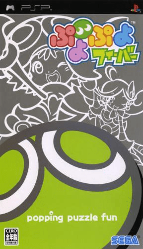 Puyo Pop Fever — box-2D (JP)