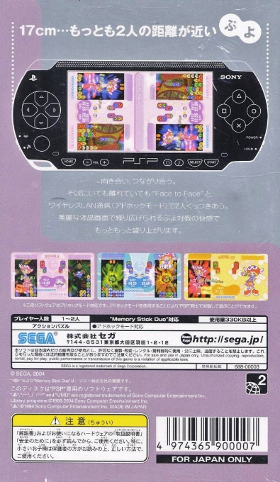 Puyo Pop Fever — box-2D-back (JP)