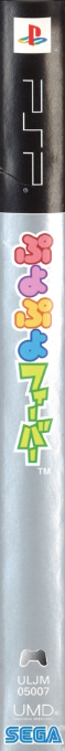 Puyo Pop Fever — box-2D-side (JP)