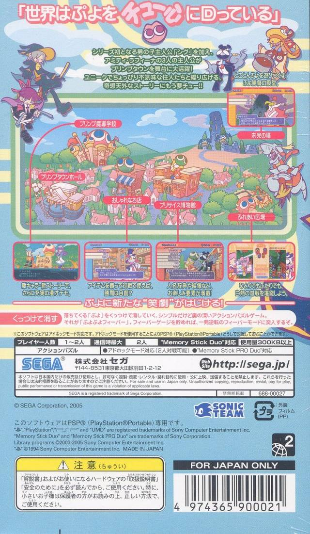 Puyo Pop Fever 2 — box-2D-back (JP)