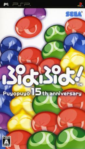 Puyo Puyo! 15th Anniversary box art