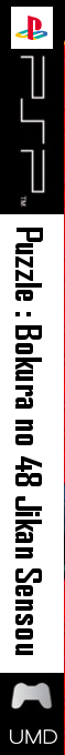 Puzzle - Bokura no 48 Jikan Sensou — box-2D-side (JP)