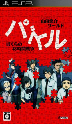 Puzzle - Bokura No 48 Jikan Sensou box art
