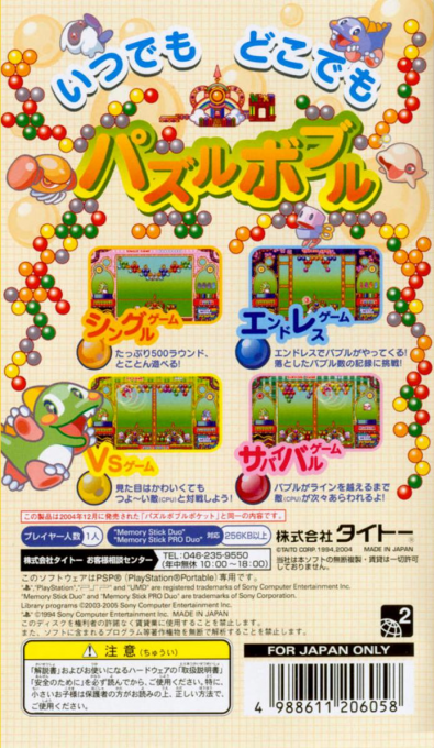 Puzzle Bobble Pocket — box-2D-back (JP)