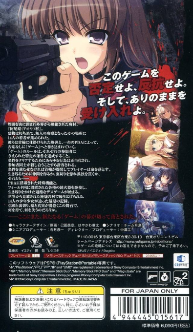 Rebellions - Secret Game 2nd Stage — box-2D-back (JP)