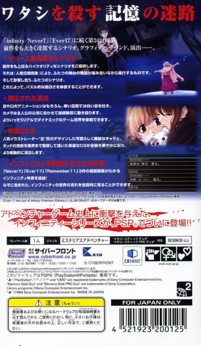 Remember11 - The Age Of Infinity — box-2D-back (JP)