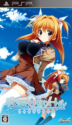 Renai 0 Kilometer Portable box art