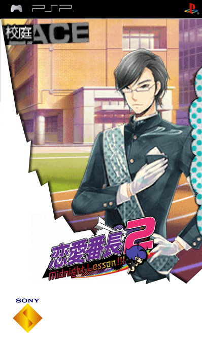 Ren'ai Banchou 2 - Midnight Lesson!!! — box-2D (SS)
