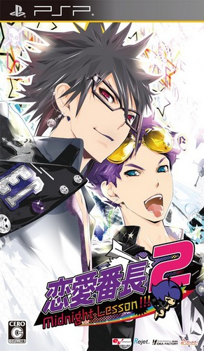 Renai Banchou 2 - Midnight Lesson!!! box art