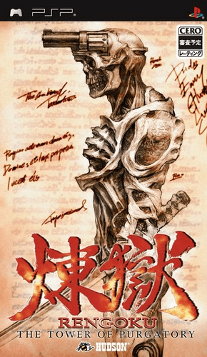 Rengoku - The Tower Of Purgatory — box-2D (JP)