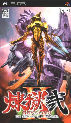 Rengoku 2 - The Stairway To H.e.a.v.e.n. — box-2D (JP)