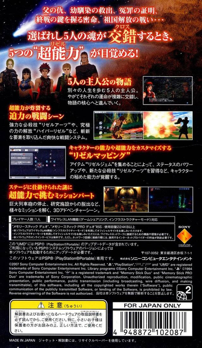 Rezel Cross — box-2D-back (JP)