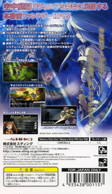 Riviera - La Terre Promise — box-2D-back (JP)