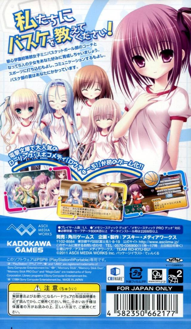 Rokyubu — box-2D-back (JP)
