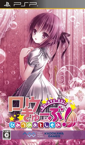 Ro-kyu-bu! Himitsu No Otoshimono box art