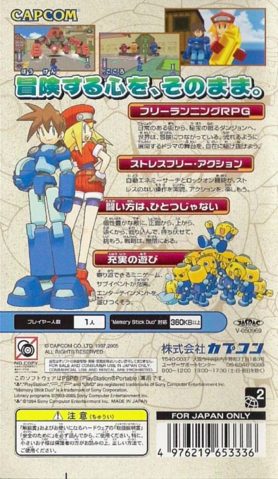 Rockman Dash - Hagane No Boukenshin — box-2D-back (JP)