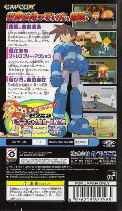 Rockman Dash 2 — box-2D-back (JP)