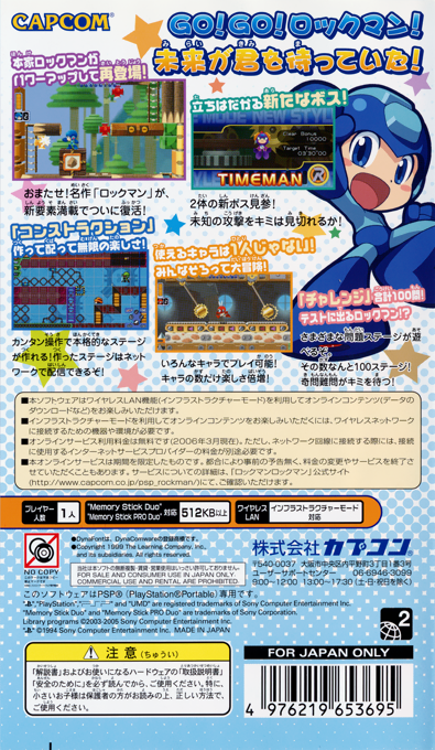 Rockman Rockman — box-2D-back (JP)