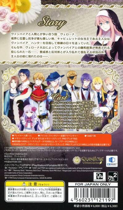 Romeo vs. Juliet — box-2D-back (JP)
