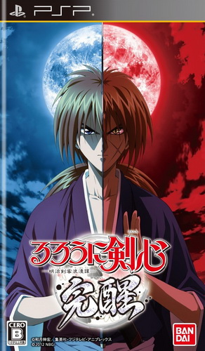 Rurouni Kenshin - Meiji Kenkaku Romantan Kansei box art