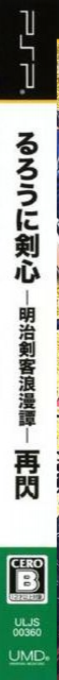 Rurouni Kenshin - Meiji Kenkaku Romantan Saisen — box-2D-side (JP)